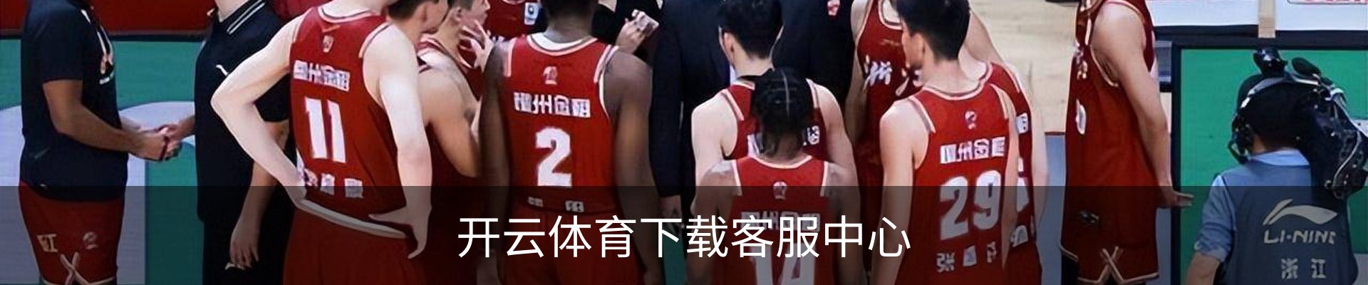 开云体育下载客服中心